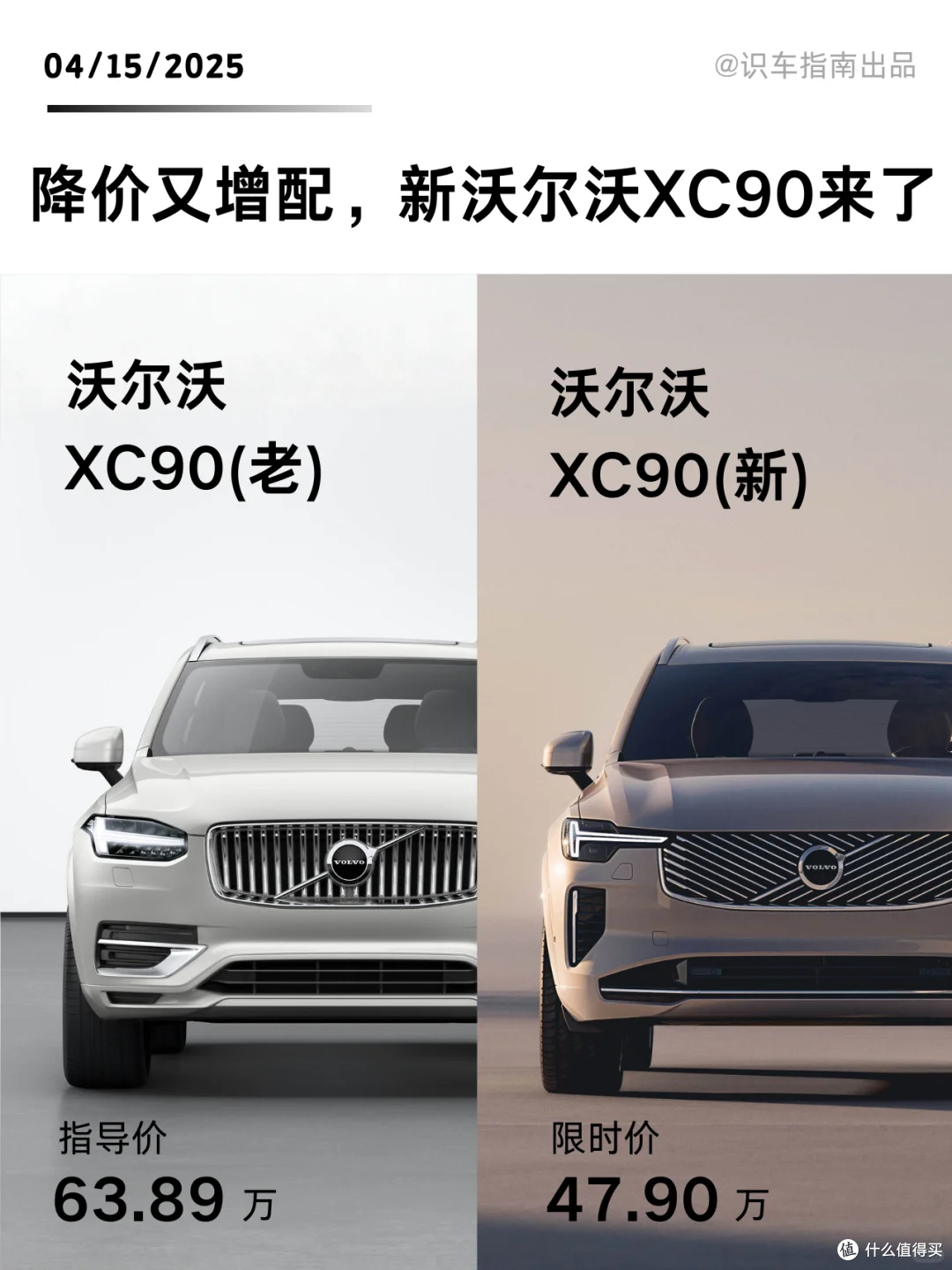 沃尔沃XC90降价促销:是“真香”还是“智商税”?