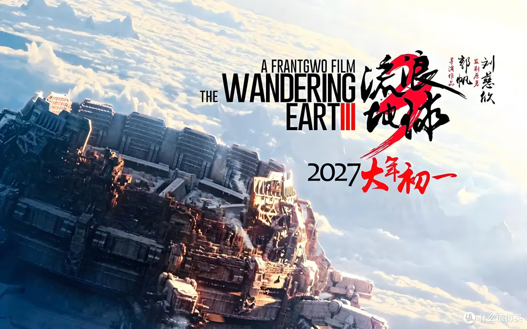 《流浪地球3》开机:中国科幻新高峰