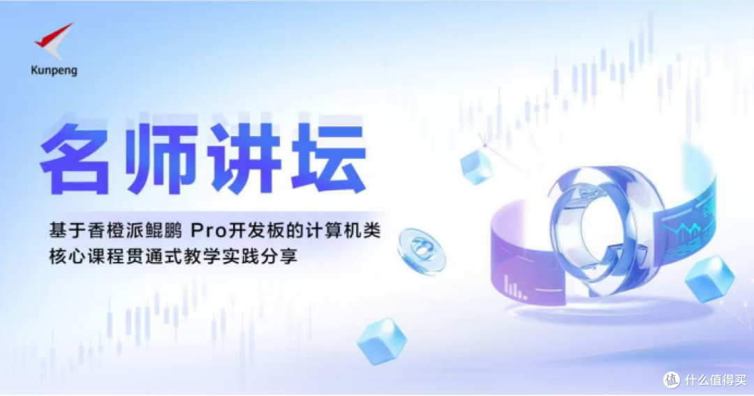 香橙派鲲鹏Pro课程走进华为&湖南大学“名师讲坛线下赋能专场”