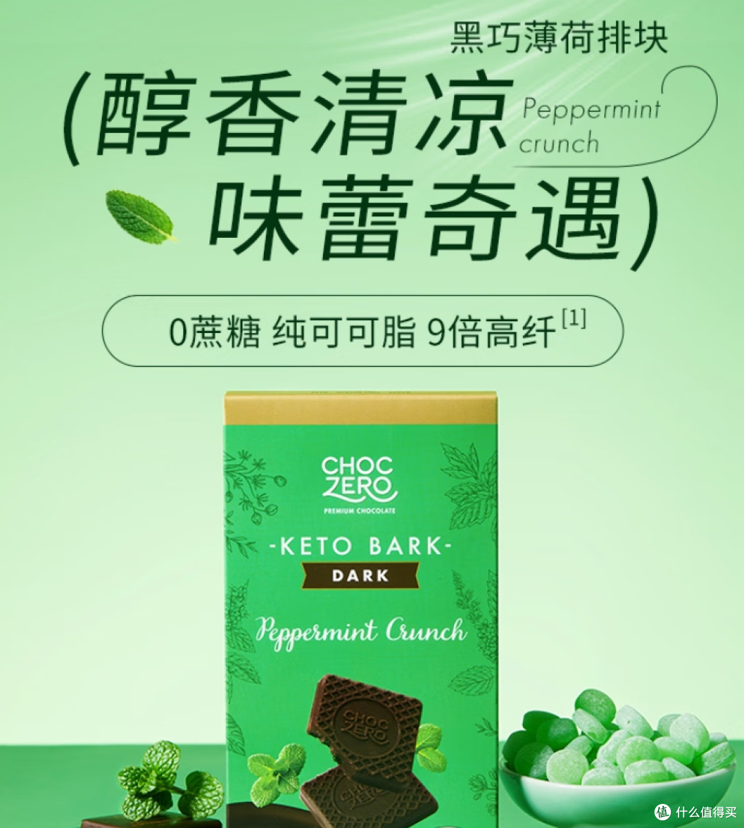 春日困倦终结者｜CHOCZERO薄荷黑巧克力：提神能量小炸弹