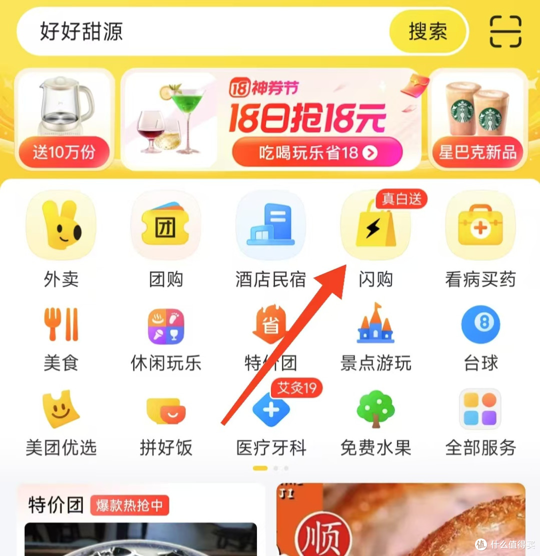 闪购上线