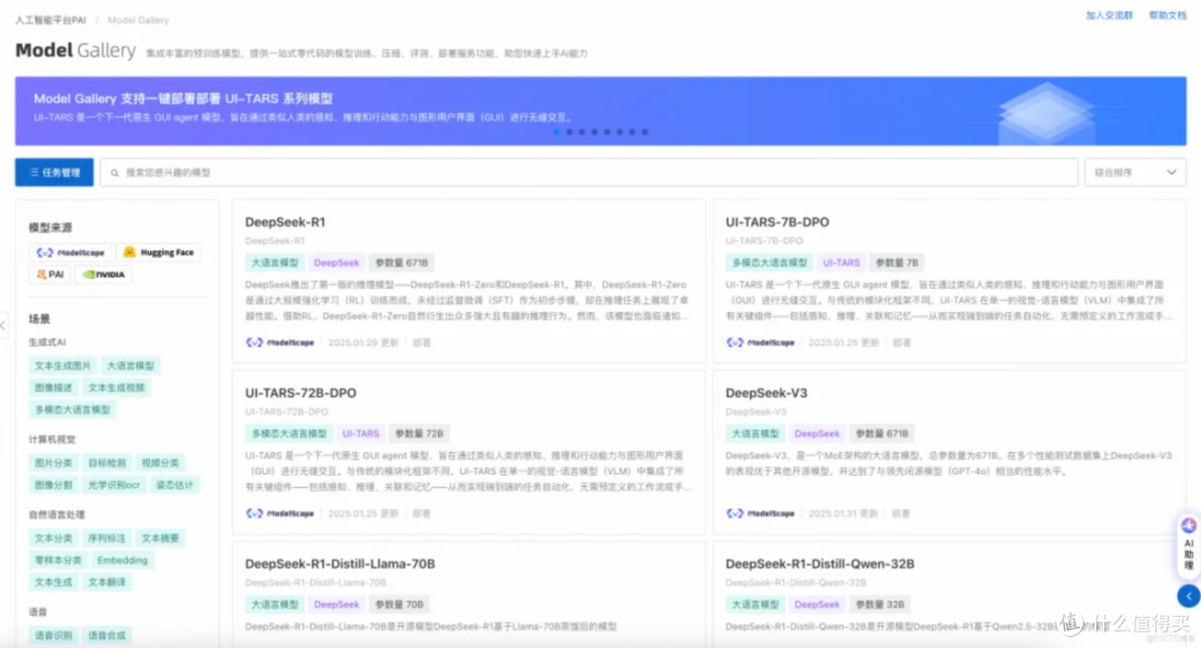 阿里云DeepSeek一键部署教程总结