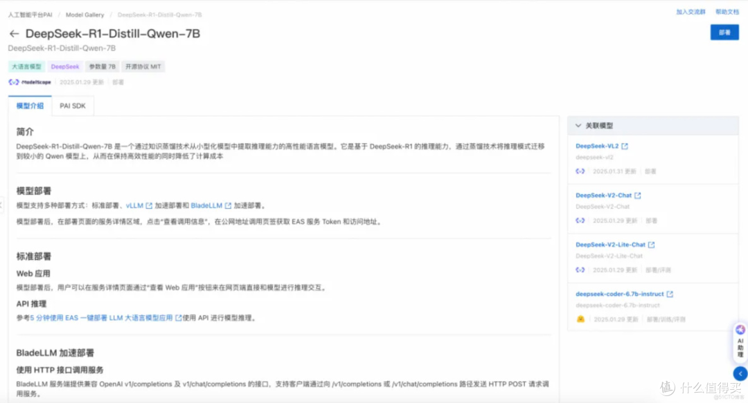 阿里云DeepSeek一键部署教程总结