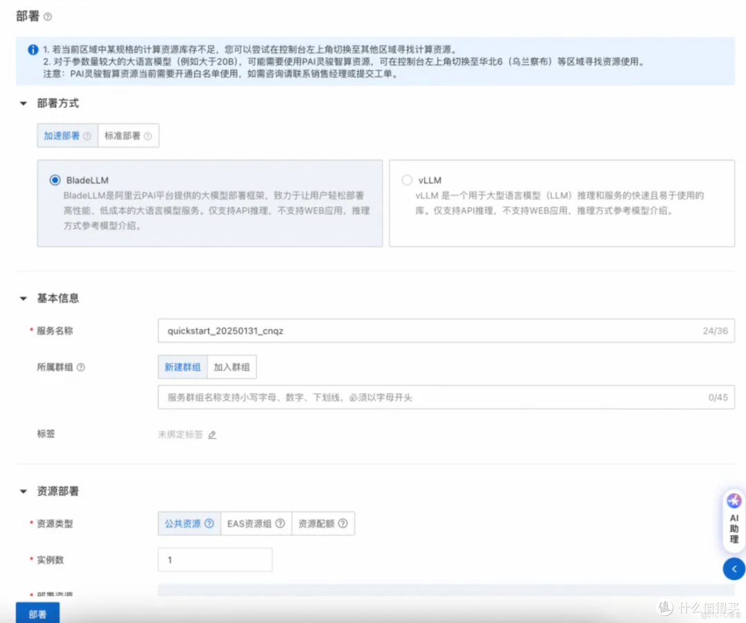 阿里云DeepSeek一键部署教程总结