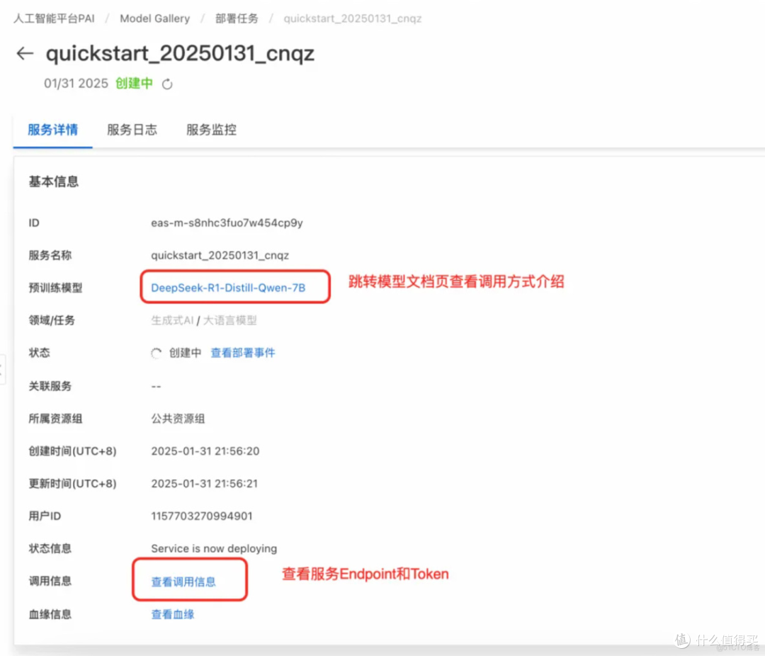 阿里云DeepSeek一键部署教程总结