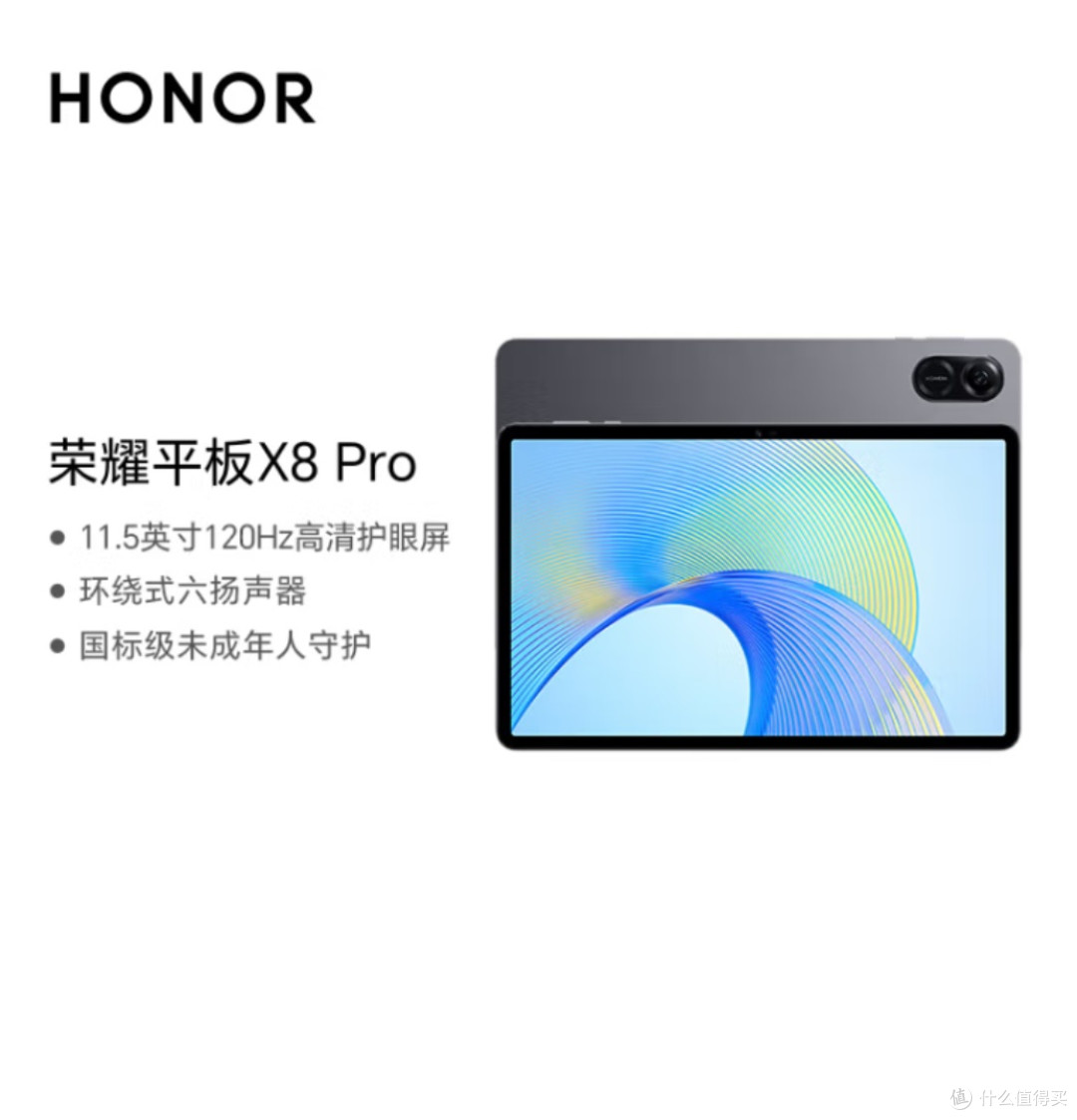 国补加持，荣耀平板X8 Pro性价比拉满