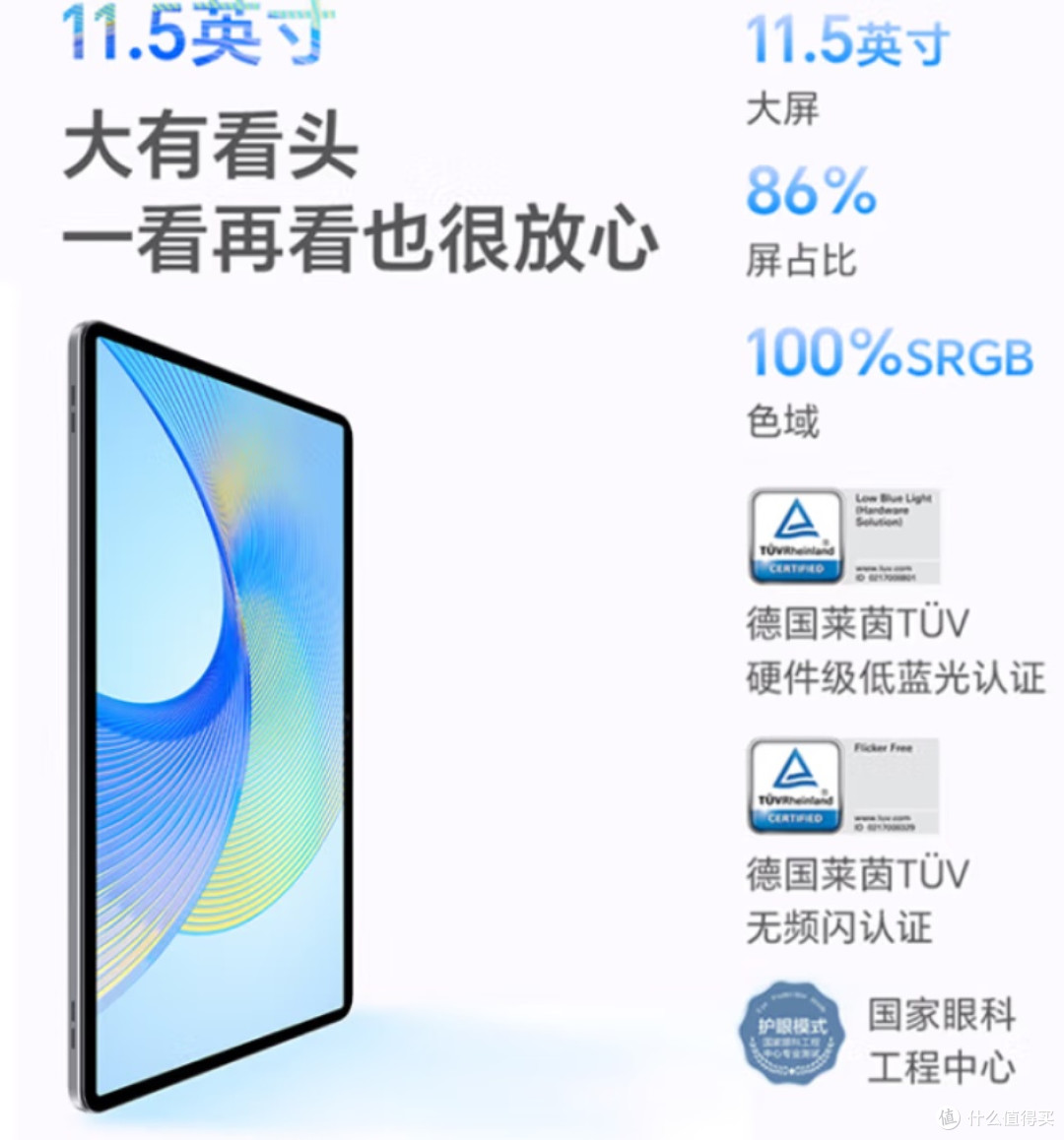 国补加持，荣耀平板X8 Pro性价比拉满
