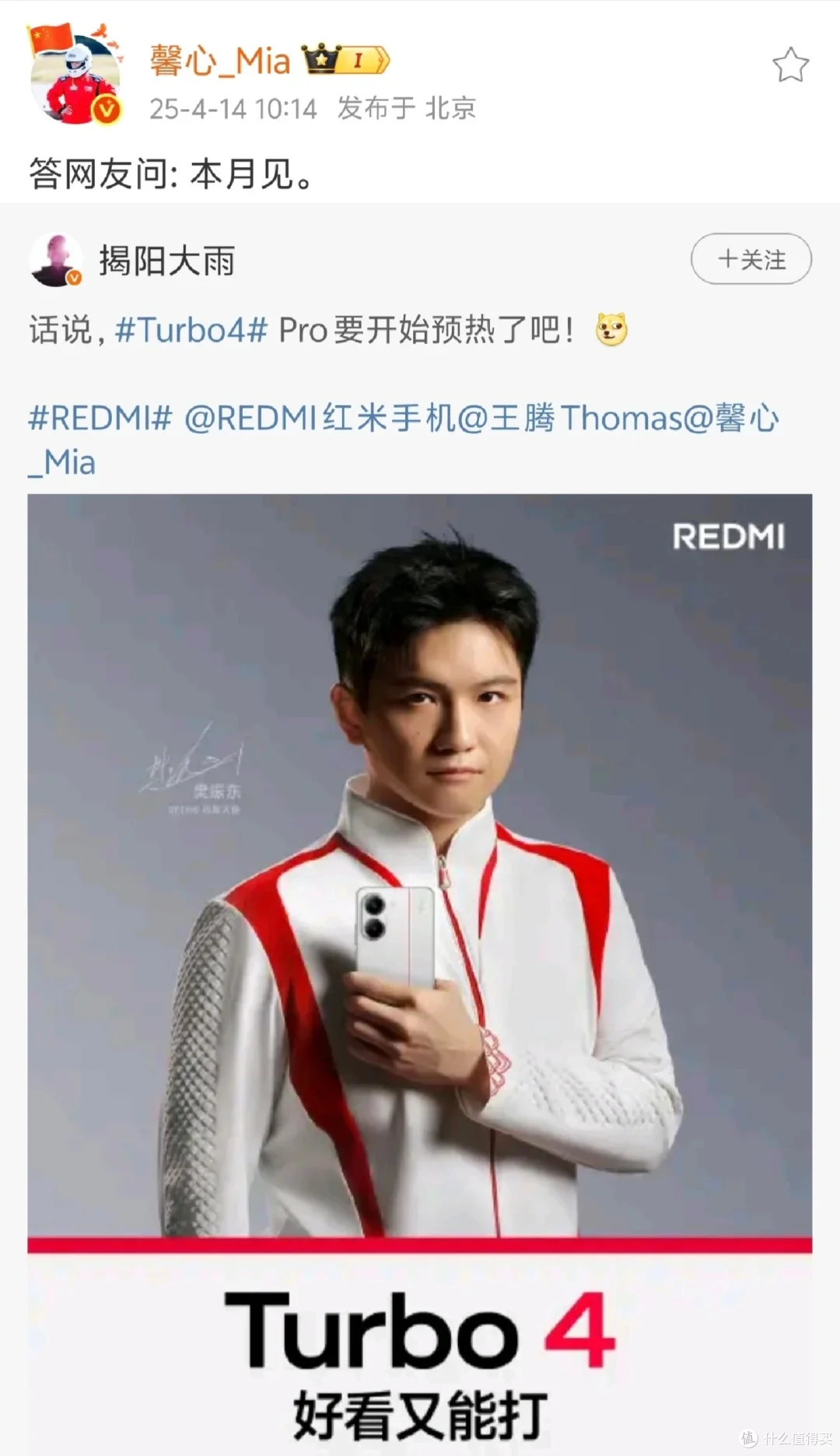 科技核弹来袭！REDMI Turbo4 Pro 本月震撼登场》
