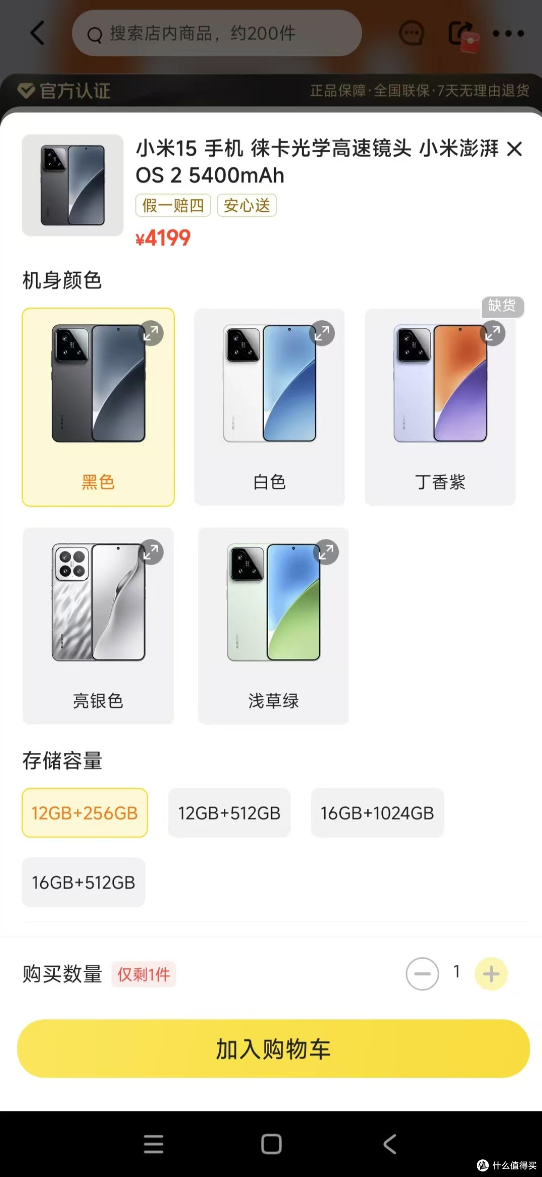 小米15售价