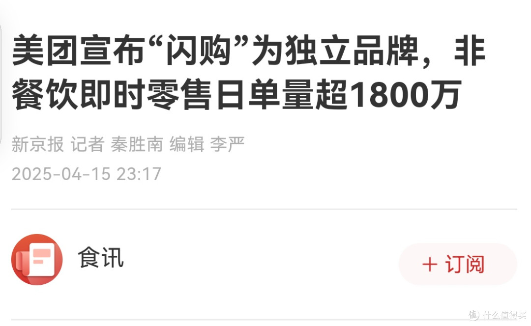 闪购:即时零售如何重塑现代购物体验与生活节奏