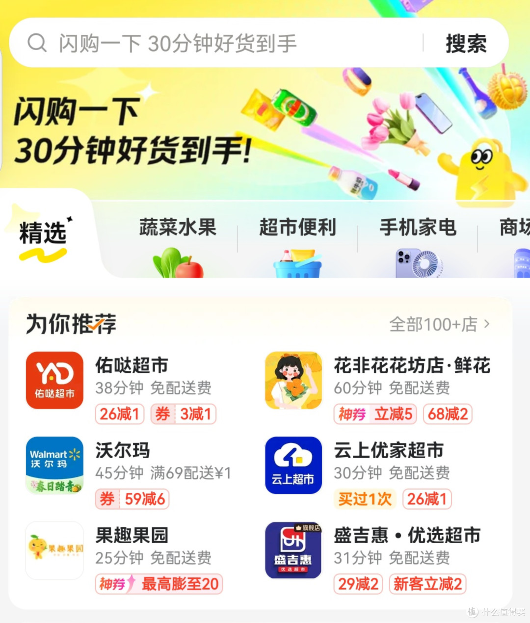 闪购:即时零售如何重塑现代购物体验与生活节奏
