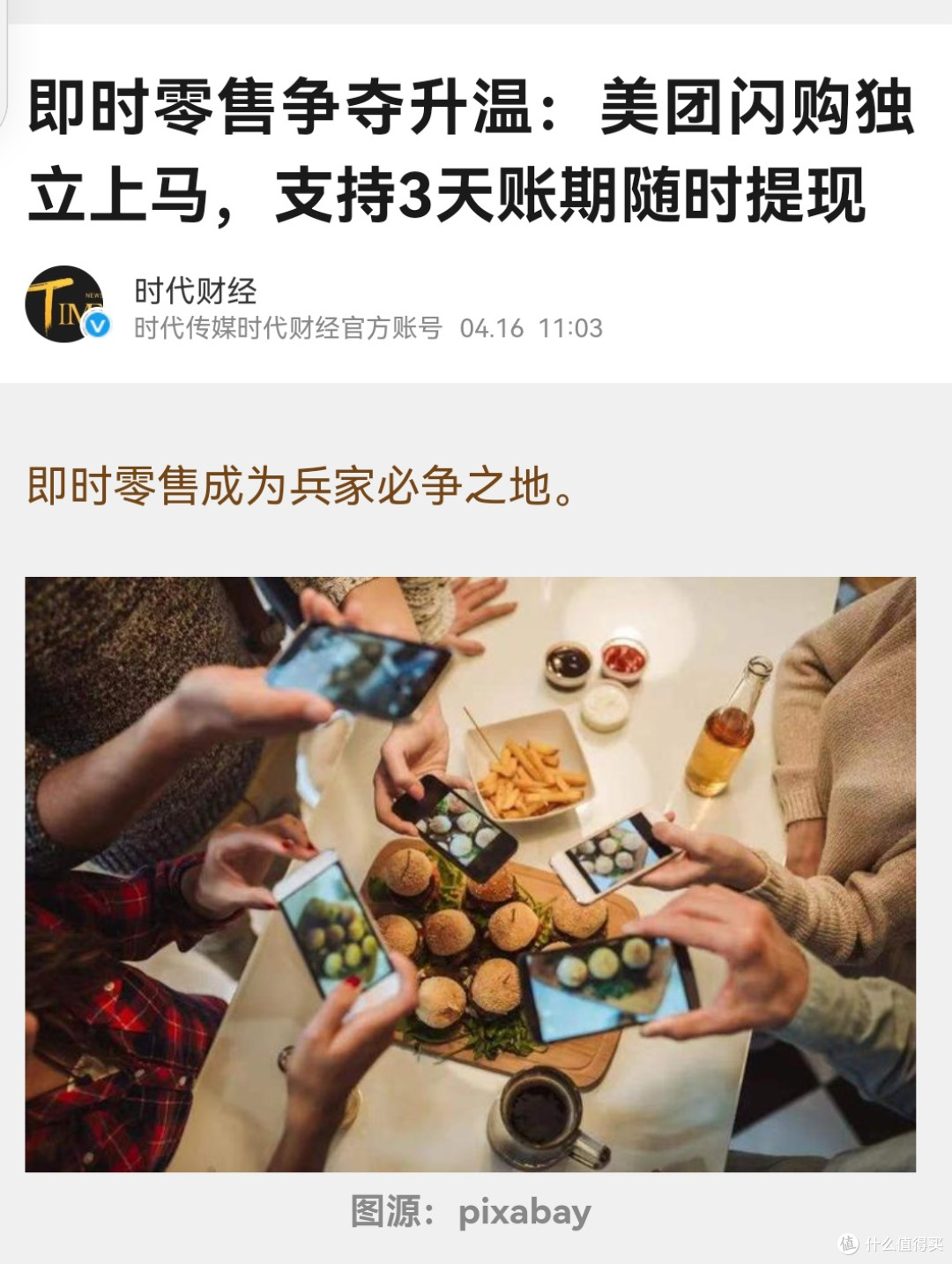 闪购:即时零售如何重塑现代购物体验与生活节奏