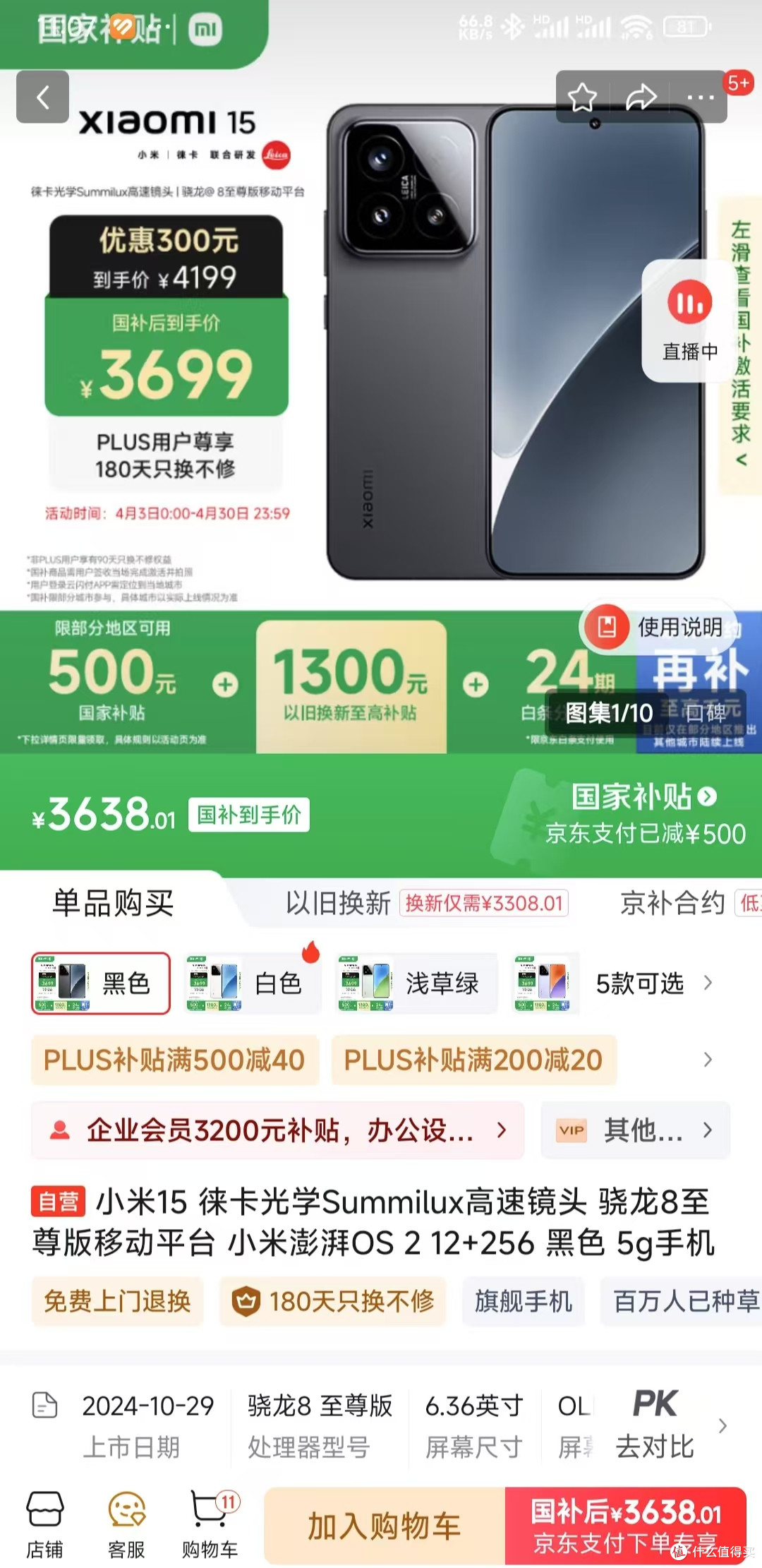 京东售价
