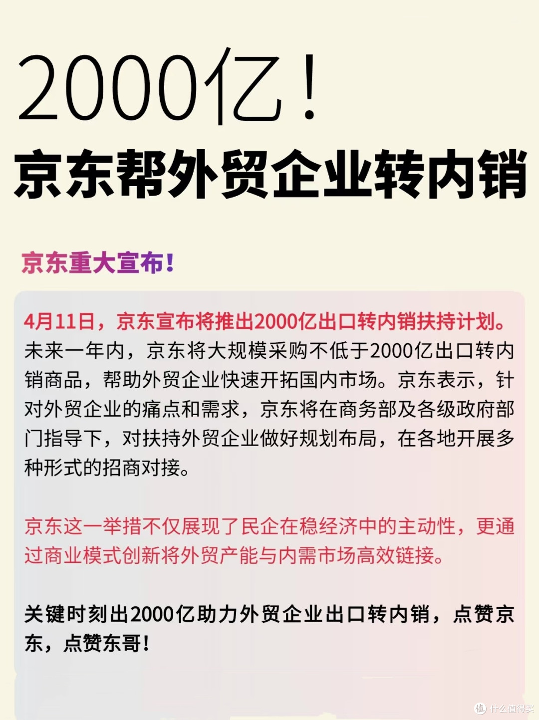 京东启动2千亿出口转内销扶持计划:破解外贸困局,激活国内消费