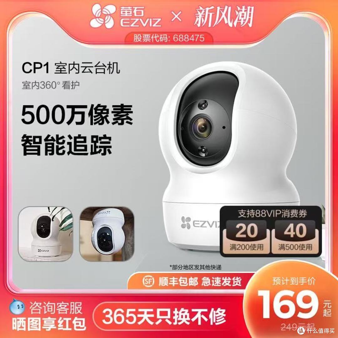 萤石 CP1 家用无线云台 AI 网络摄像头:智能守护,安心无忧