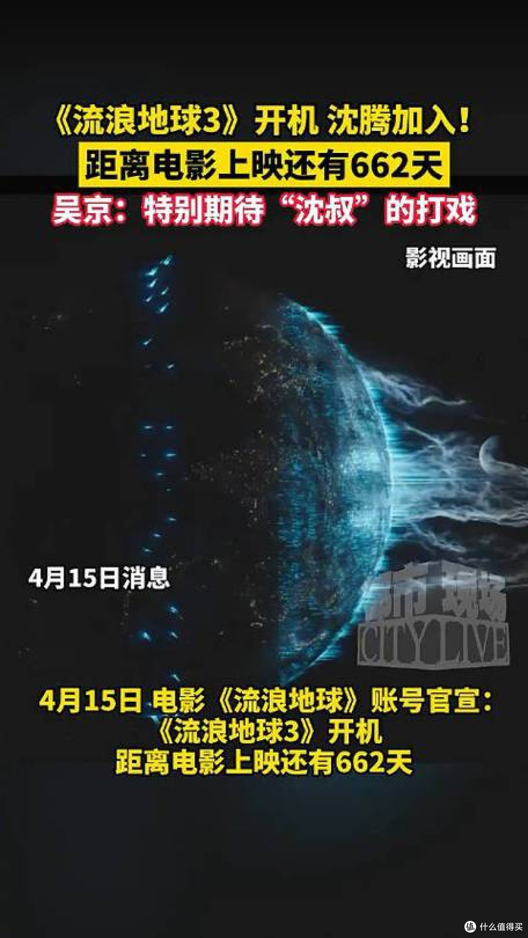 终于！《流浪地球3》开拍，等得太值了