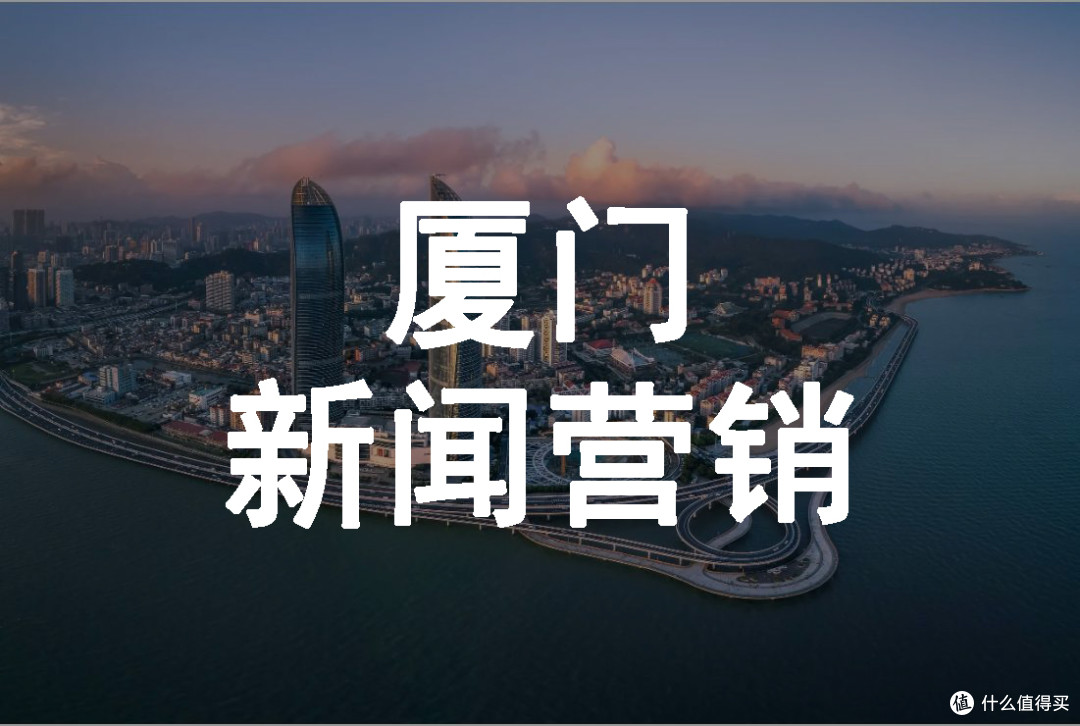 厦门企业如何借新闻营销，实现品牌线上高效布局