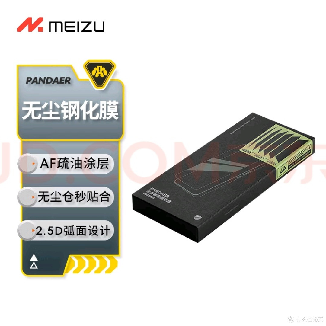 魅族21 PRO适用的优质钢化膜