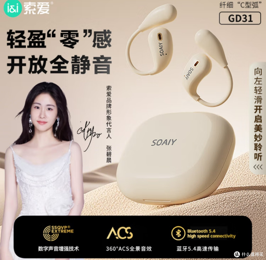 索爱 GD31:百元档开放式耳机,实用性与性价比兼顾!