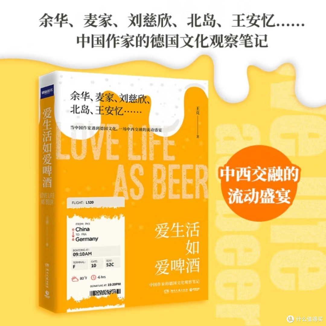 中德文化交流的真实记录
