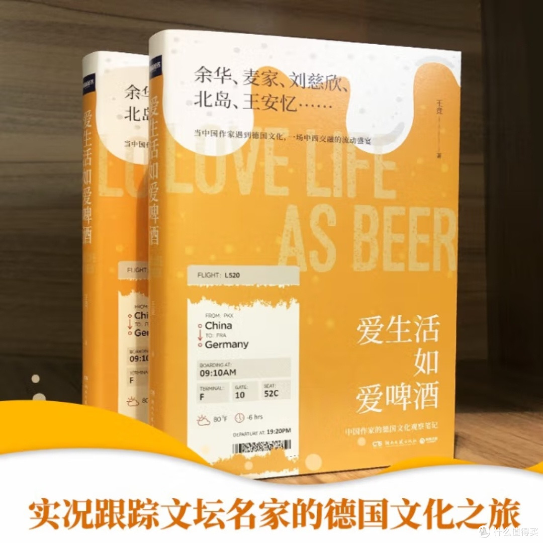 中德文化交流的真实记录