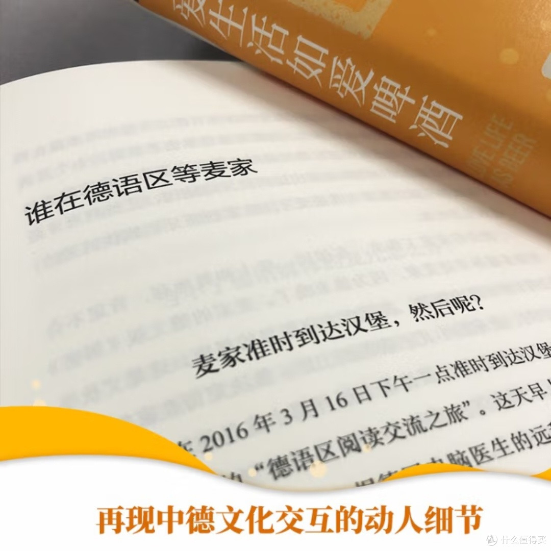 中德文化交流的真实记录