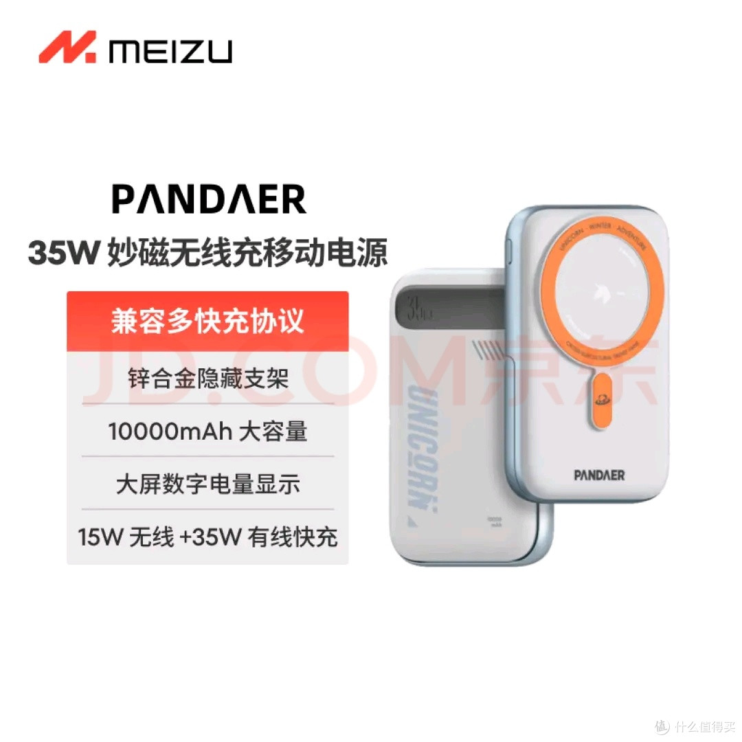 魅族PANDAER 35W移动电源体验