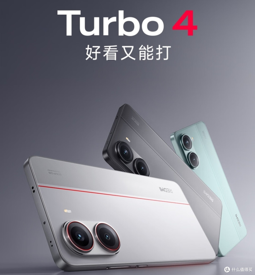 小米REDMI Turbo4Pro 手机：性能猛兽还是中庸之作？