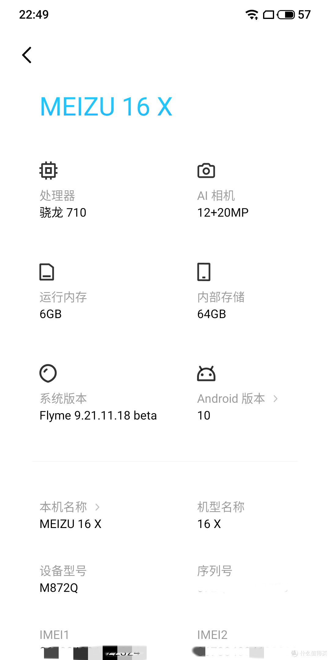 【二手淘机】颜值即正义2——魅族16X