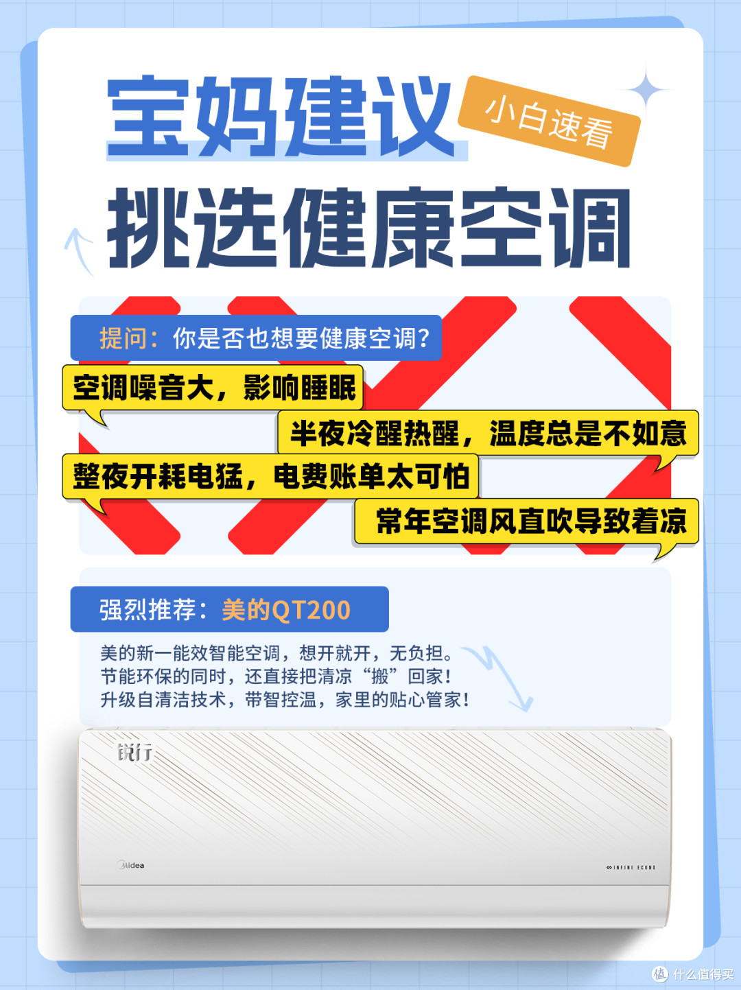 宝妈亲测👍美的 QT200,空调界的宝藏之选!