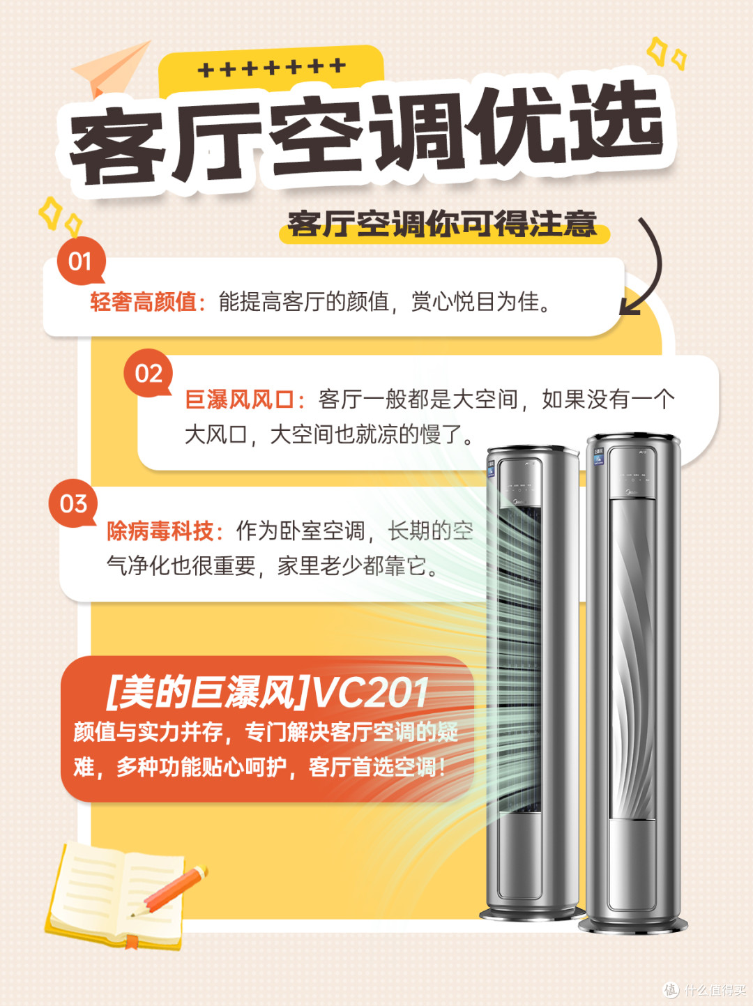 客厅空调就选它！美的【巨瀑风】VC201 超绝