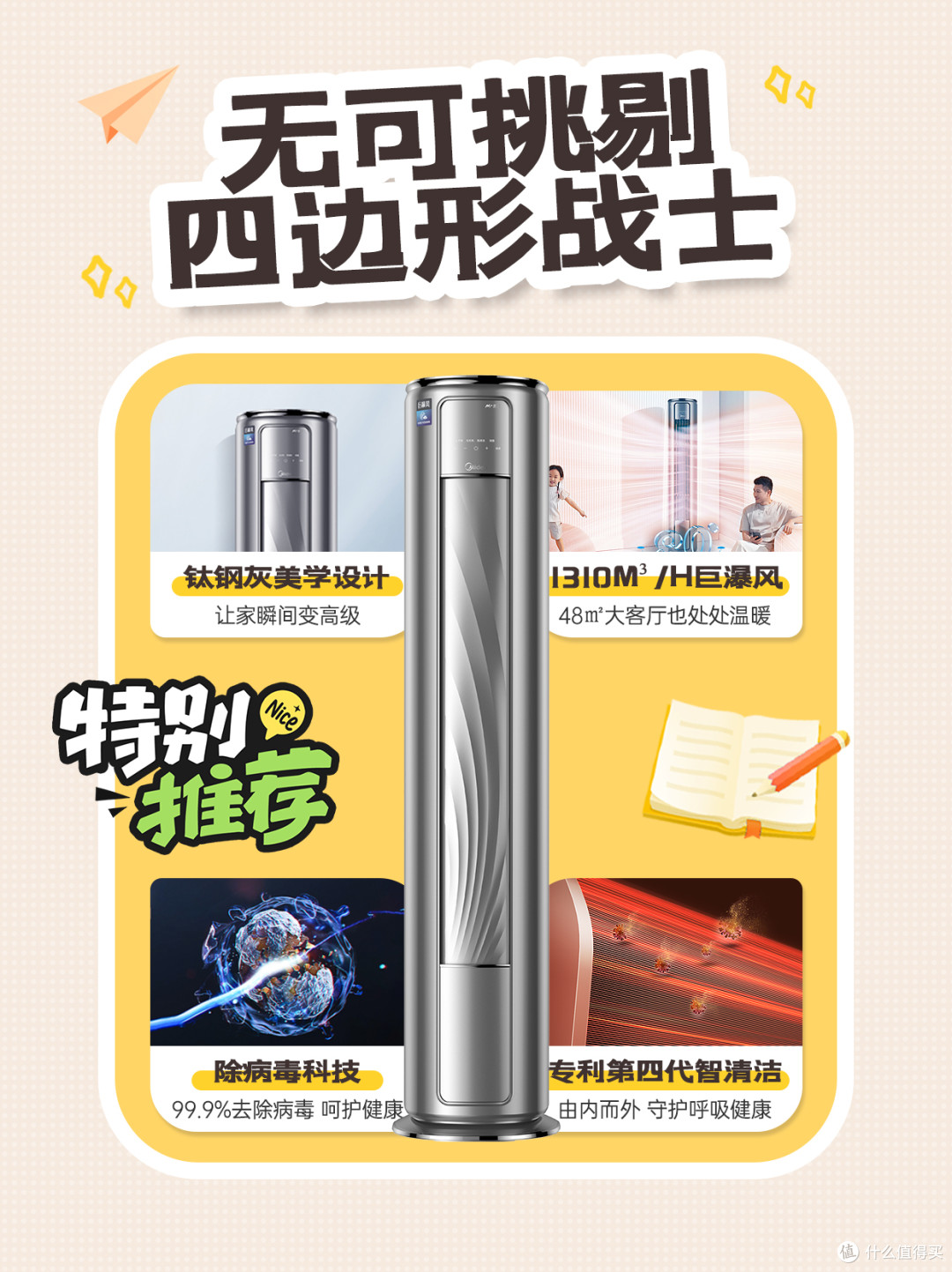 客厅空调就选它！美的【巨瀑风】VC201 超绝