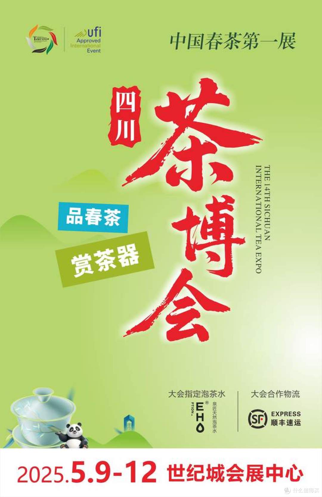 峨眉山茶 世界共享，5月9日-12日乐山携五个重点产茶县亮相茶博会