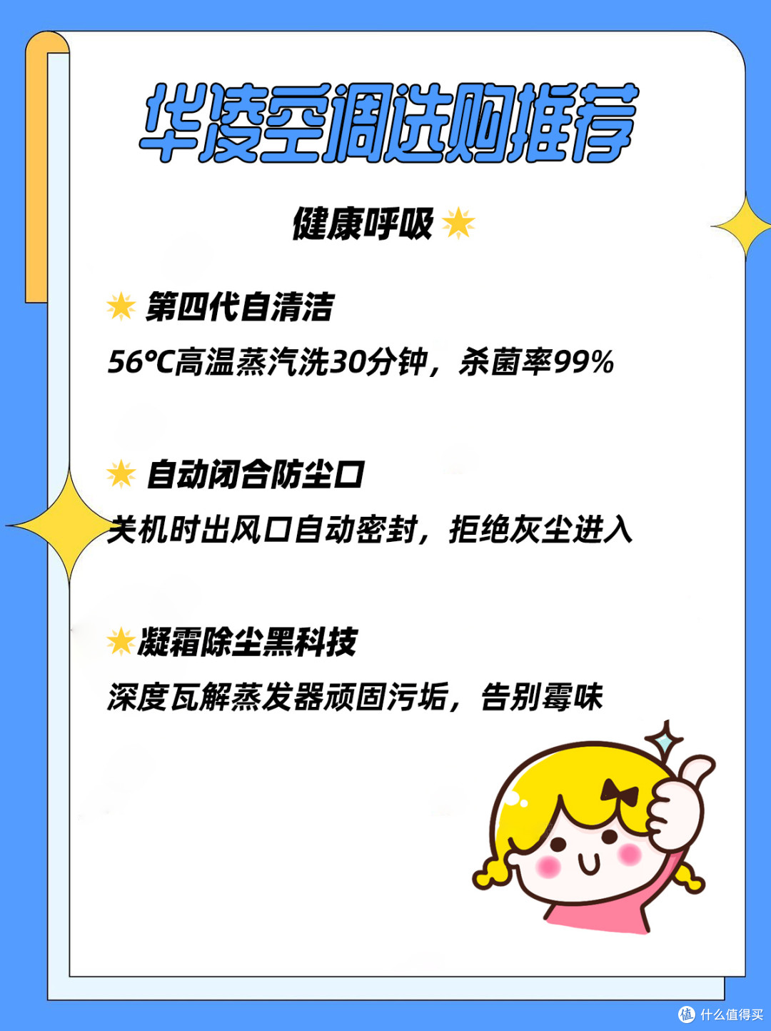 集美们!这个华凌空调真是国货之光啊!💫