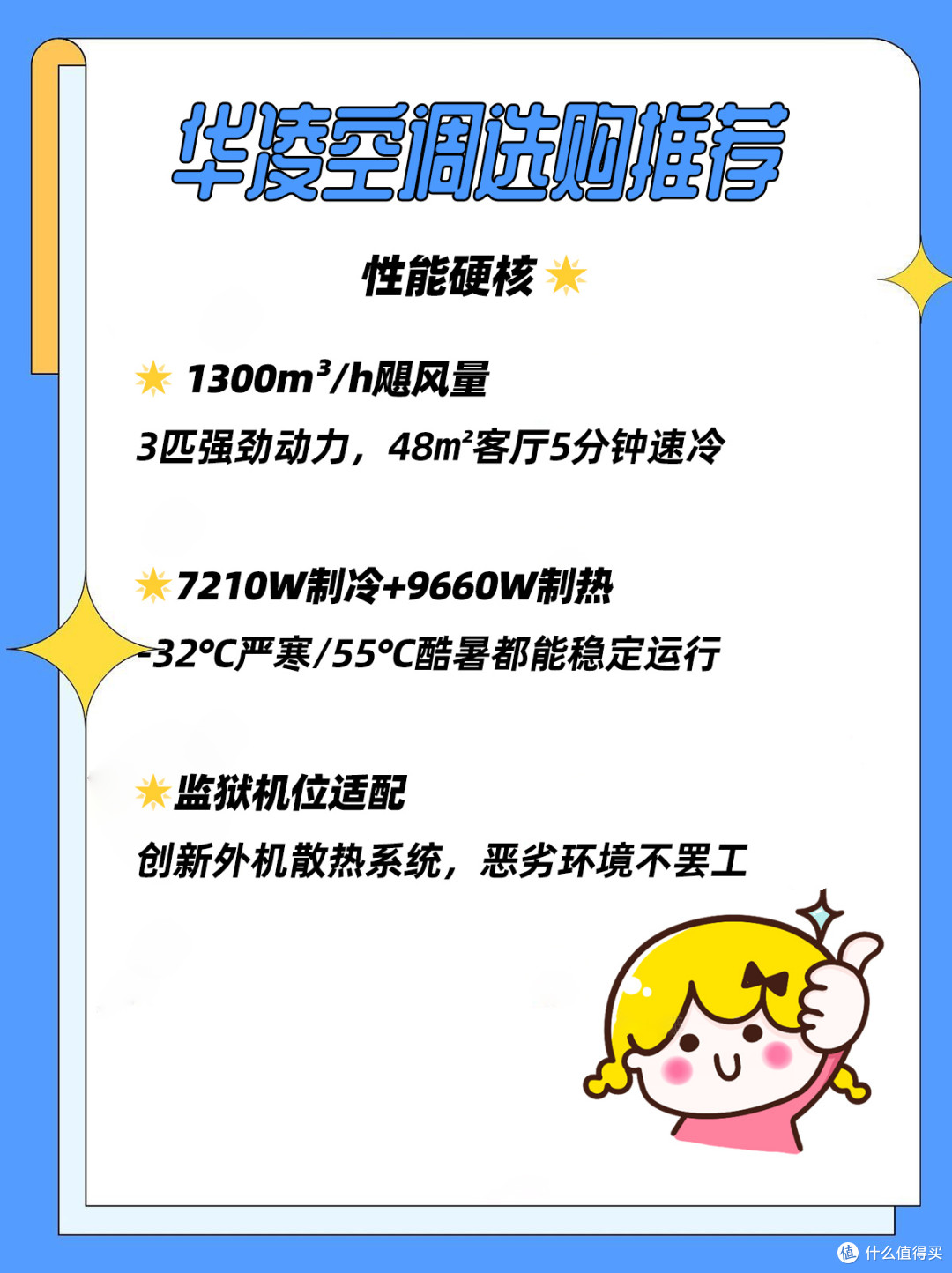 集美们!这个华凌空调真是国货之光啊!💫
