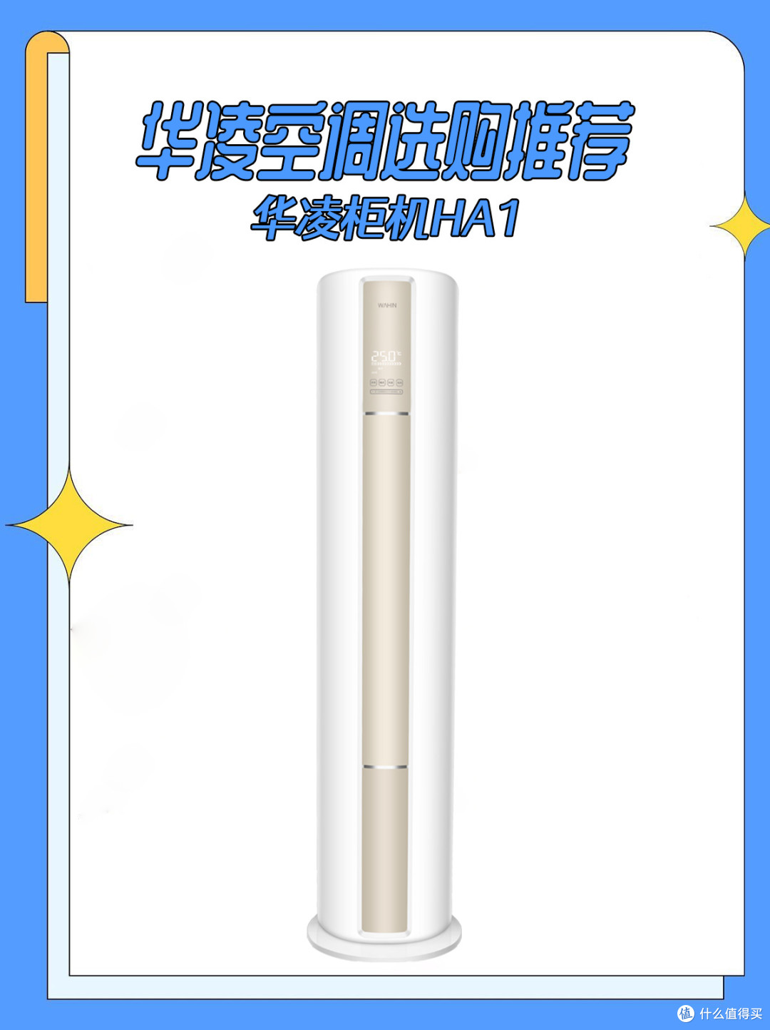 集美们！这个华凌空调真是国货之光啊！💫