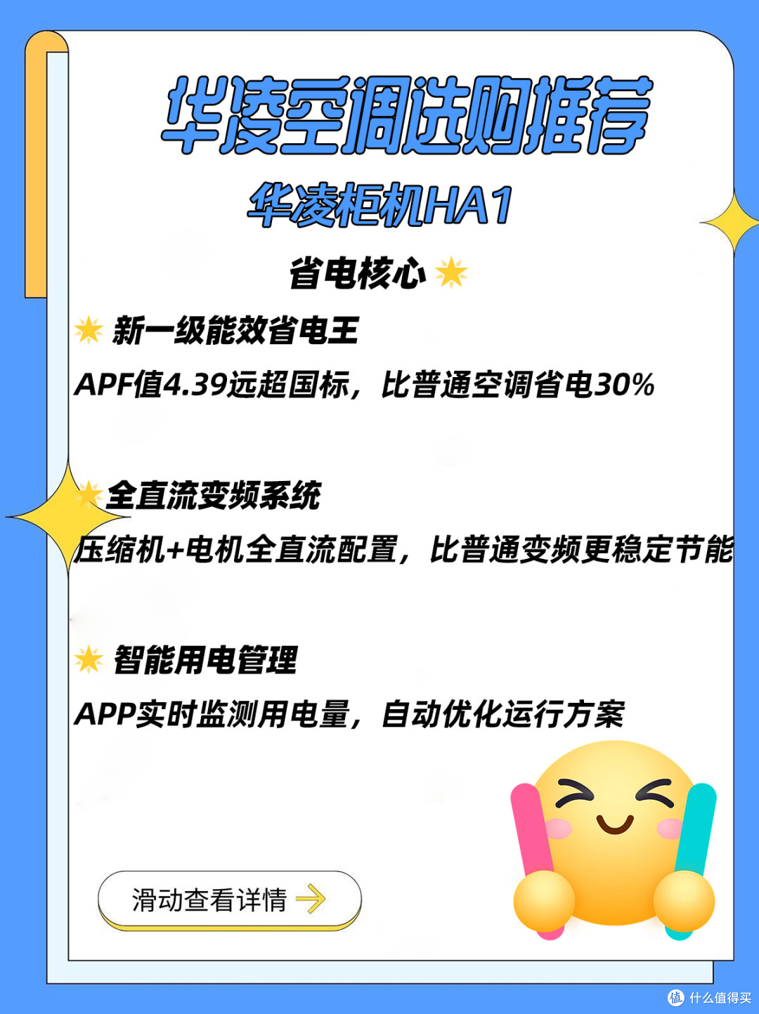 集美们!这个华凌空调真是国货之光啊!💫