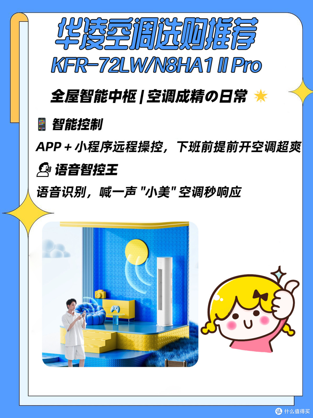 ## 全屋智能中枢,空调秒变“贴心管家”🤖