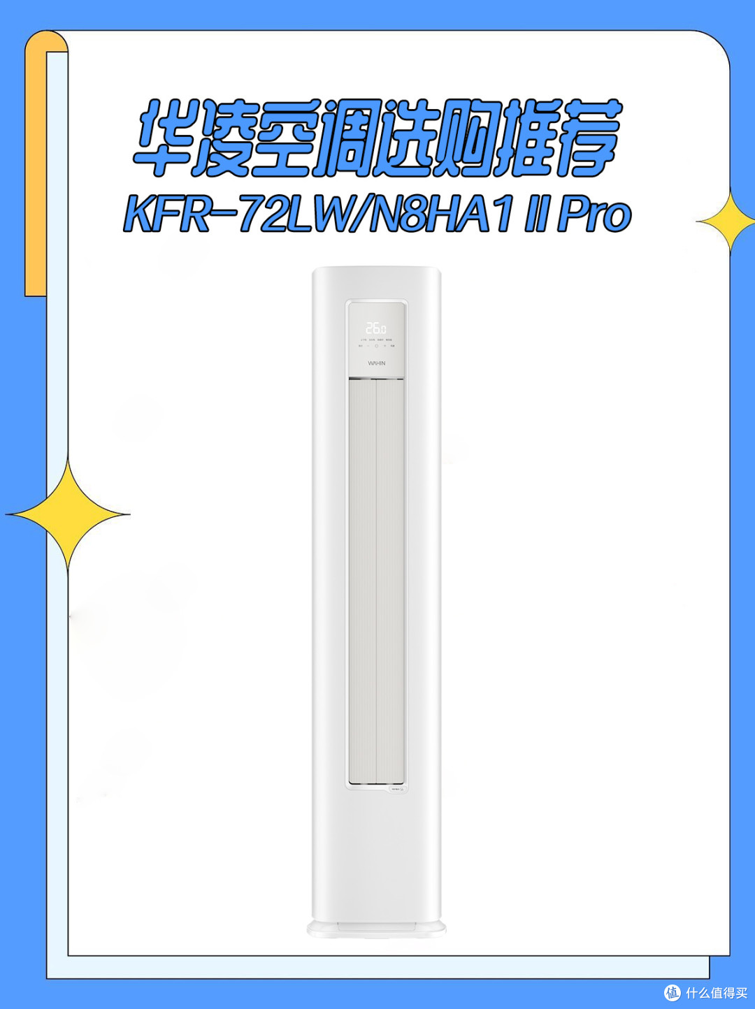 ## 全屋智能中枢，空调秒变“贴心管家”🤖