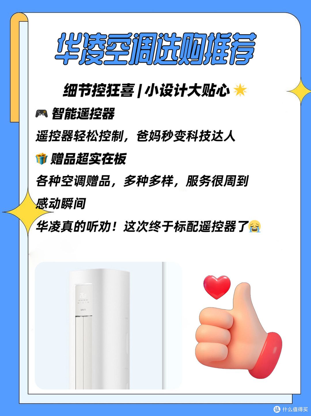## 全屋智能中枢,空调秒变“贴心管家”🤖