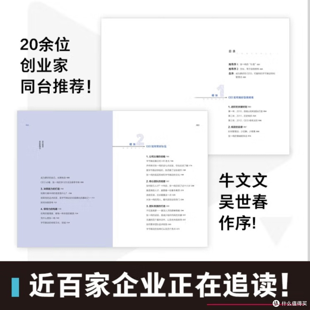 字节跳动目标管理法解析