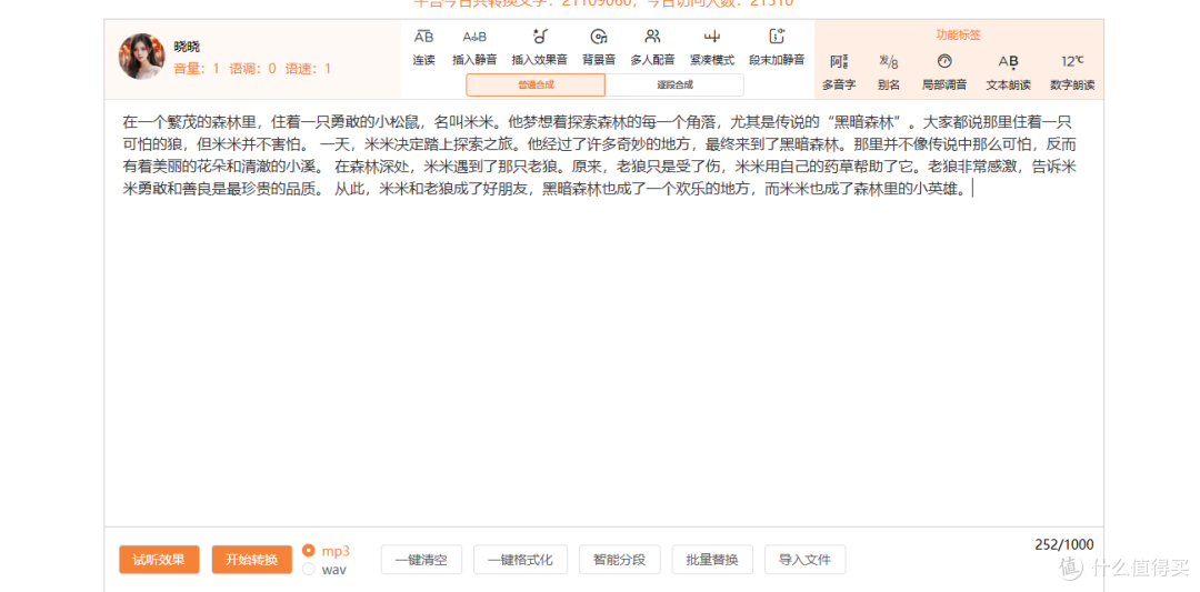 4款超实用AI文字转语音工具,一键解锁文字配音