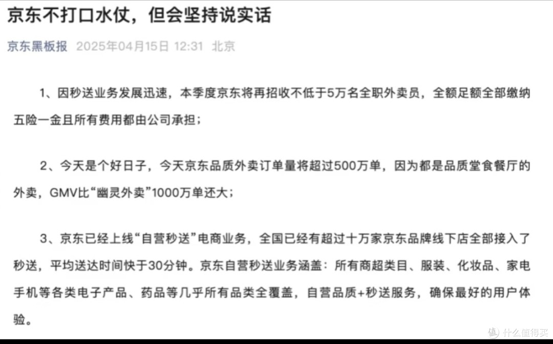 美团闪购VS京东,这场零售竞速赛你站谁?