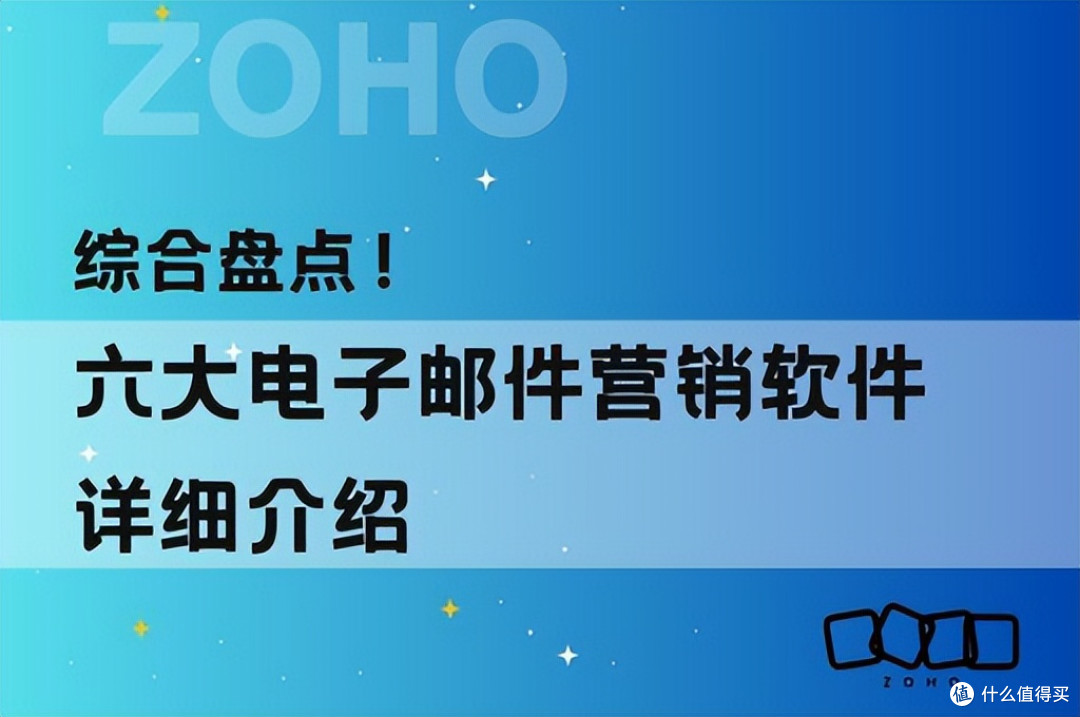 电子邮件营销软件大比拼!六大工具全解析