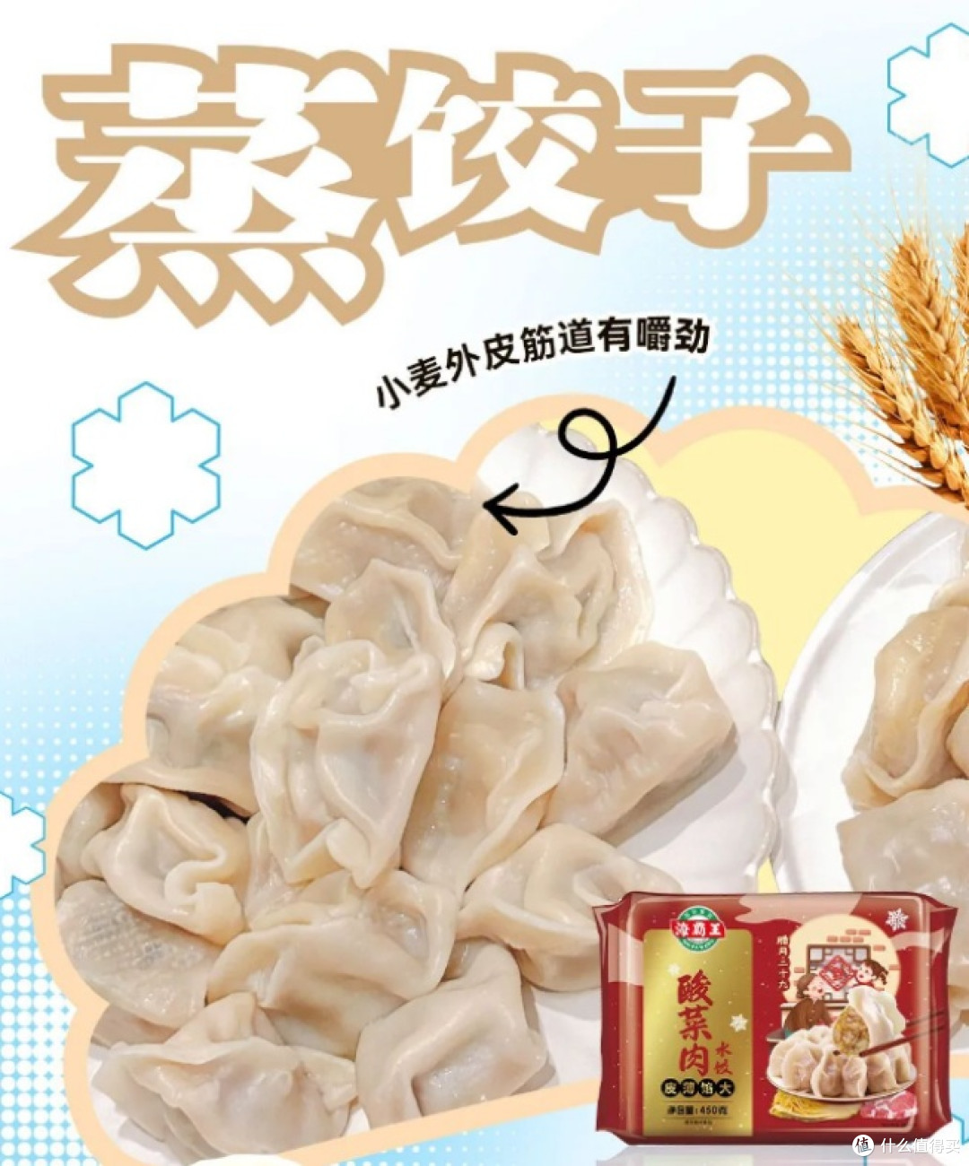 海霸王水饺:离乡情更切的慰藉