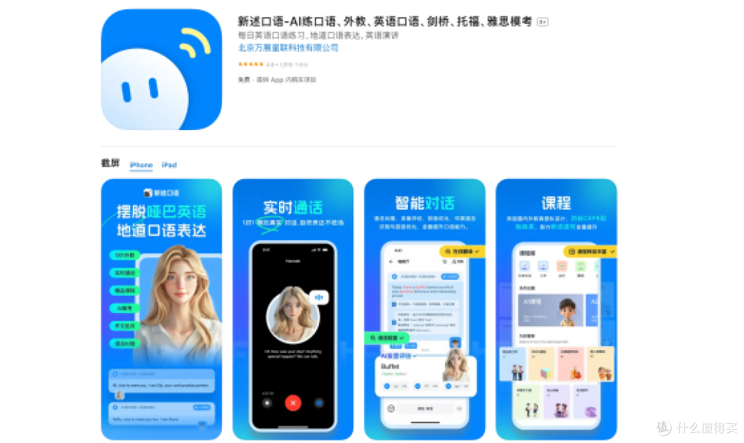 2025 年卓越练口语软件 TOP 榜来袭