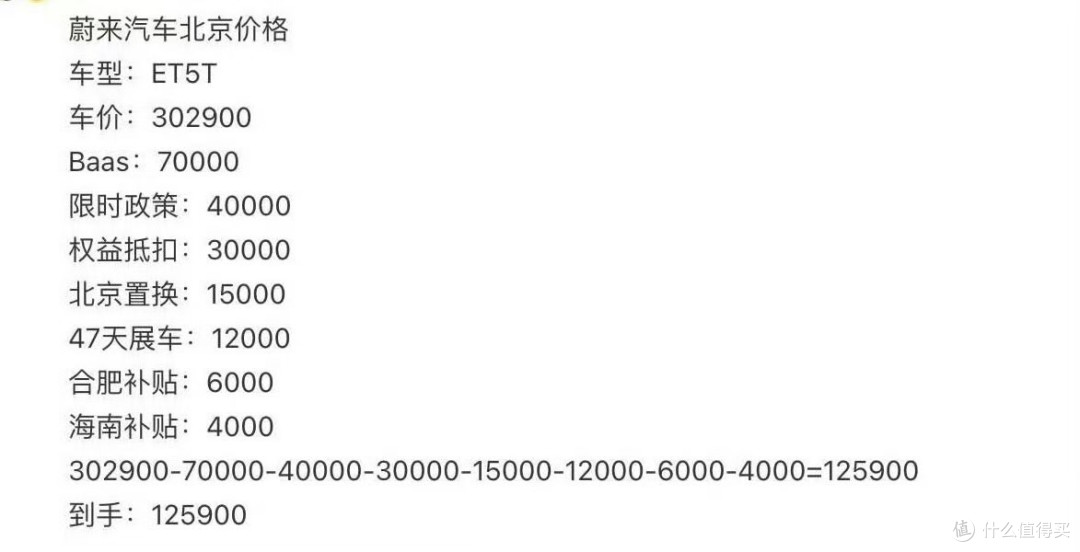 12.8万提蔚来ET5T!放弃权益+薅透补贴,可能是全网最抠门的车主