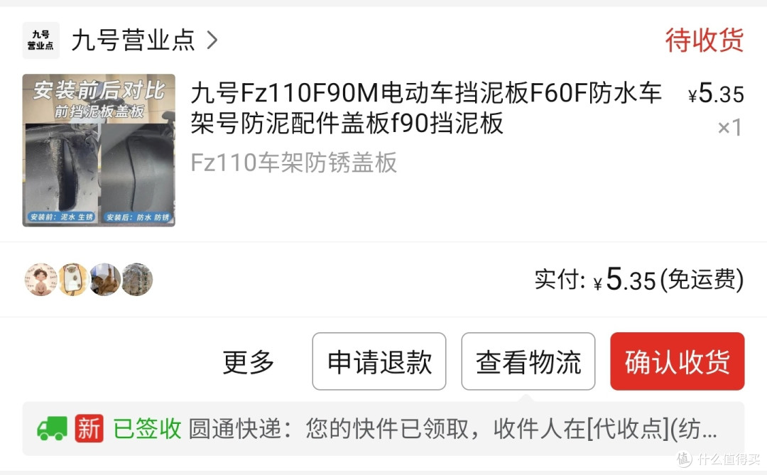 不小心买的九号电自之省略号