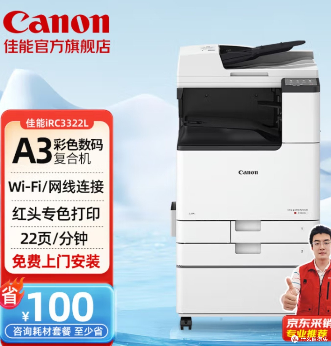 佳能（Canon）大型打印机iRC3322L 商用办公a3a4彩色复合机