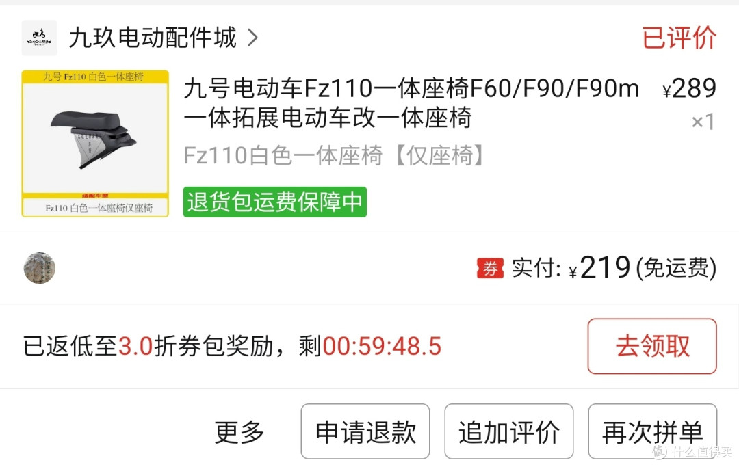 不小心买的九号电自之省略号